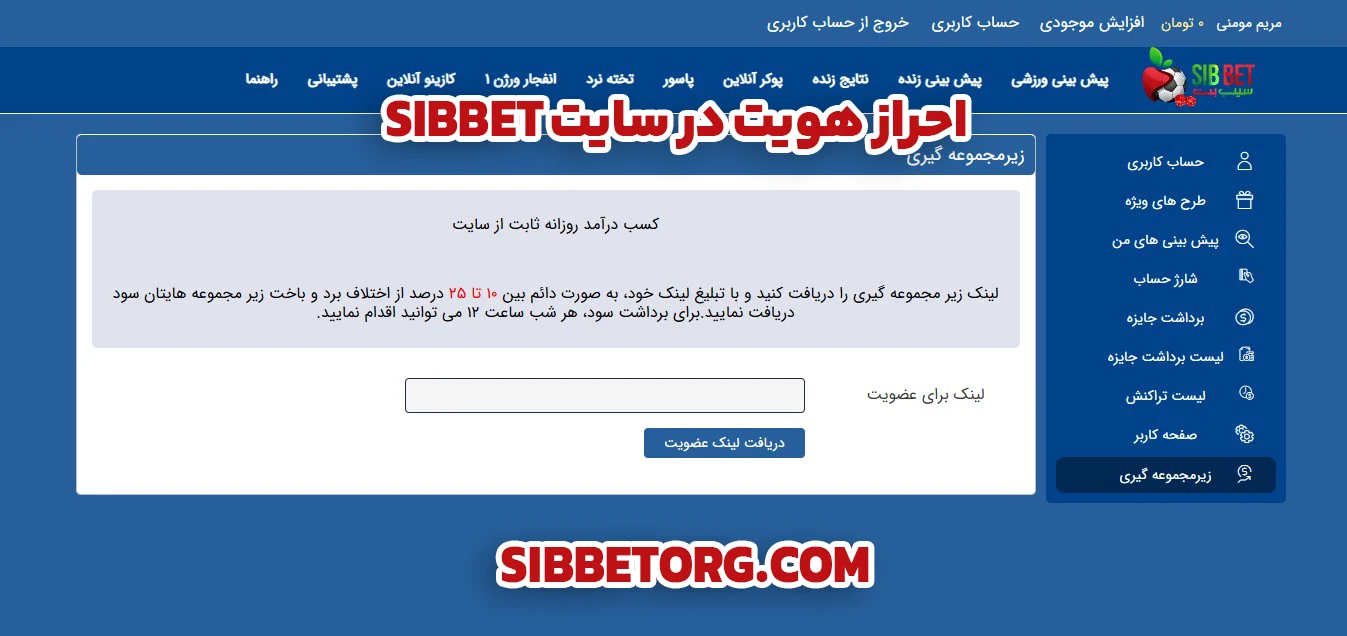 احراز هویت در سایت sibbet - سیب بت احراز هویت در سایت sibbet