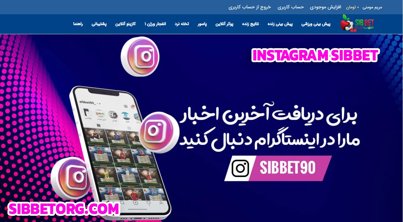 instagram SibBet - سیب بت instagram SibBet