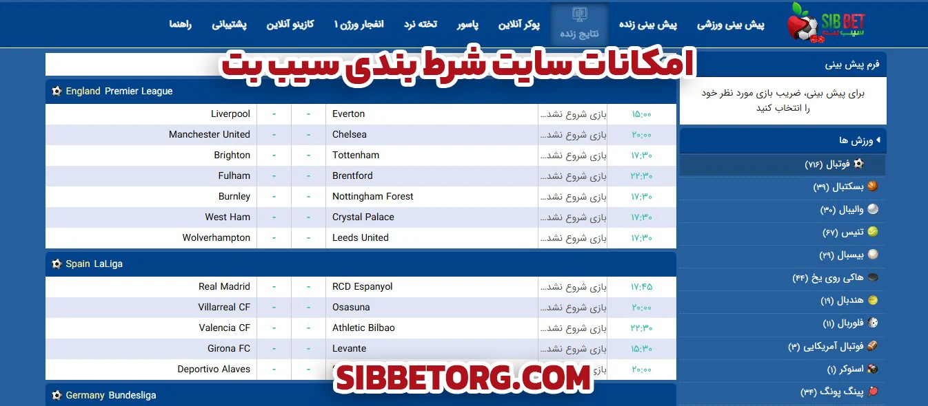 امکانات سایت شرط بندی سیب بت - سیب بت امکانات سایت شرط بندی سیب بت