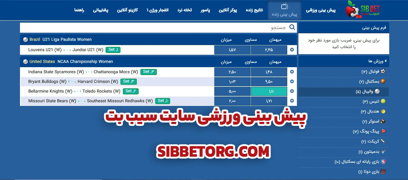 پیش بینی ورزشی سایت سیب بت - سیب بت پیش بینی ورزشی سایت سیب بت